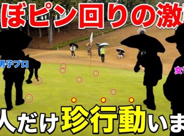 男子プロ5人、女子プロ5人のチーム戦を行った結果、ピン周りにしかボールが飛ばなくなりましたwww【#4 ペアチャンピオンシップ】