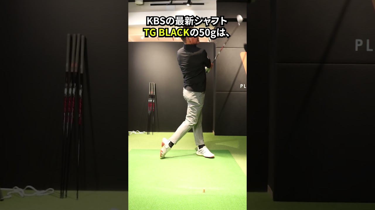 50ｇ台でもアバれず振り切って飛ばせる『TG BLACK』！