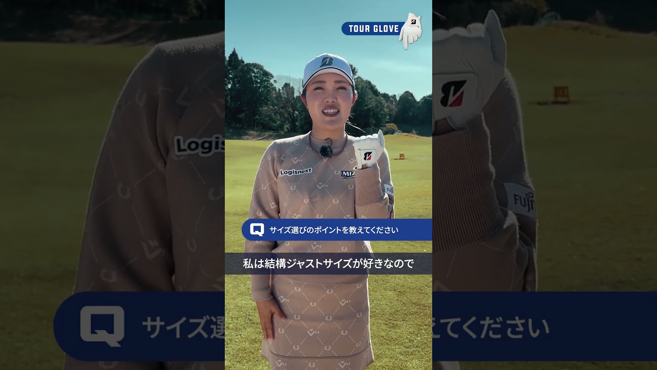 手にフィットして滑らない！古江彩佳も太鼓判。ブリヂストンのNEW「ツアーグローブ」新発売