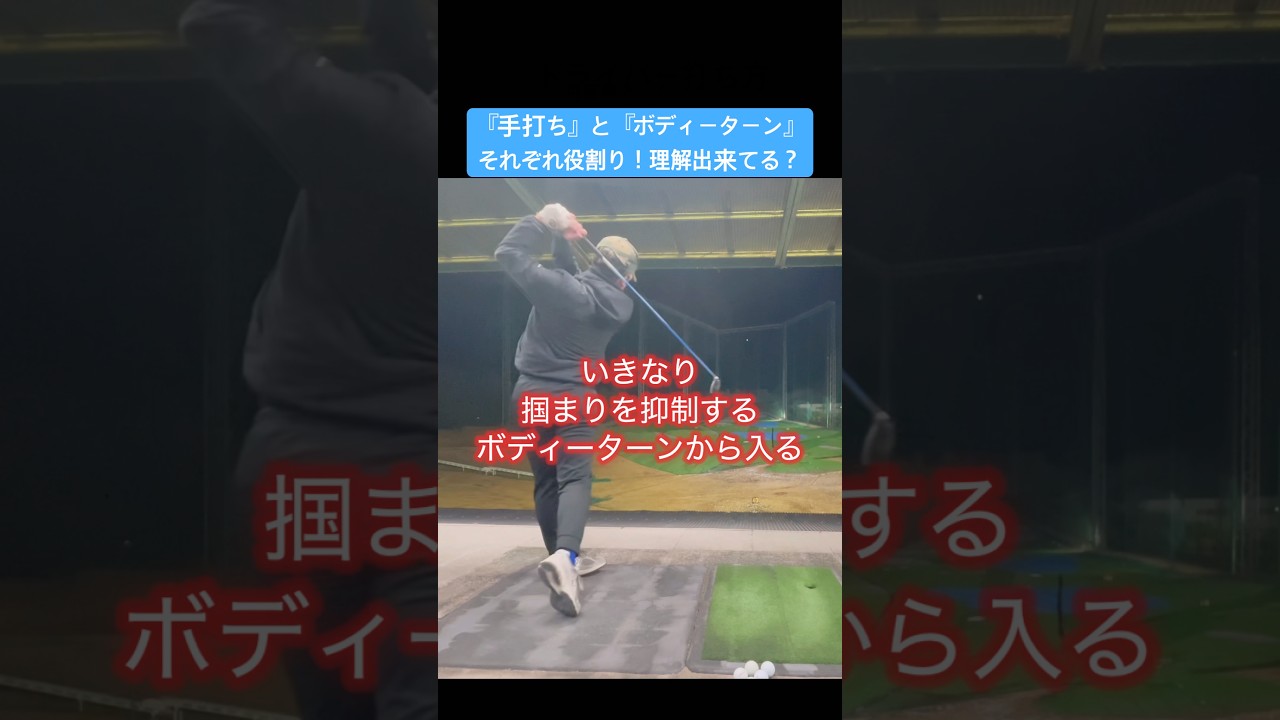 スイング作りの順序！間違えてませんか？ #ゴルフスイング基本 #ゴルフ初心者 #ドライバー打ち方