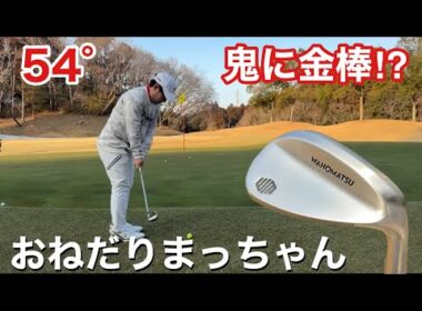 ショートゲームを徹底強化する。新たなロフトピッチでアプローチを簡単に