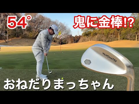 ショートゲームを徹底強化する。新たなロフトピッチでアプローチを簡単に