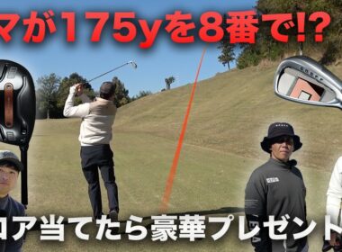 【衝撃】175yを8番アイアンでアマチュアがPar5ベタピン2オン成功！Part2 4-6h 新ONOFF AKAオンリーでスクランブルしたらスコアはいくつ！？ スコア当てたら豪華視聴者プレゼント！