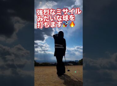 ハープーンミサイル‼️#二代目侍伊織 #侍伊織道場 #ゴルフ #ゴルフスイング #飛距離アップ