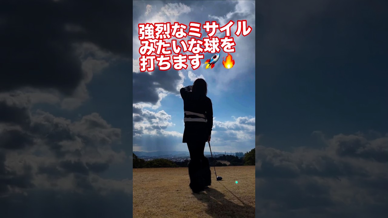 ハープーンミサイル‼️#二代目侍伊織 #侍伊織道場 #ゴルフ #ゴルフスイング #飛距離アップ