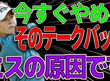 【テークバック】「上げるな、下げろ」これだけでゴルフが変わる。最速で上達する低重心スイングの作り方。