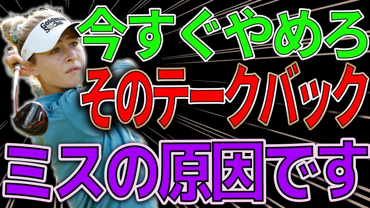 【テークバック】「上げるな、下げろ」これだけでゴルフが変わる。最速で上達する低重心スイングの作り方。