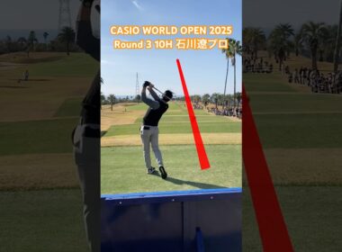 石川遼プロ 10Hティーショット【CASIO WORLD OPEN 2025 3日目】