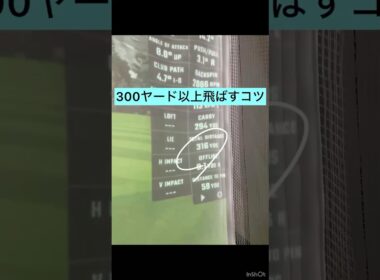 300y飛ばすコツ❗️スイングDr.西山が教える❗️初心者から一流プロまで通ってるゴルフレッスン❗️#ゴルフ  #ゴルフレッスン #芦屋ゴルフレッスン #コルフ初心者  #スライス