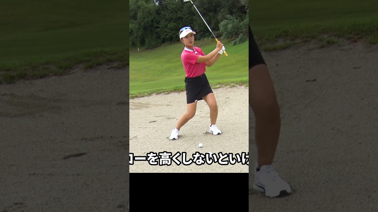 左足上がりの打ち方 #バンカー #坂口悠菜 #ゴルフレッスン #ゴルフ