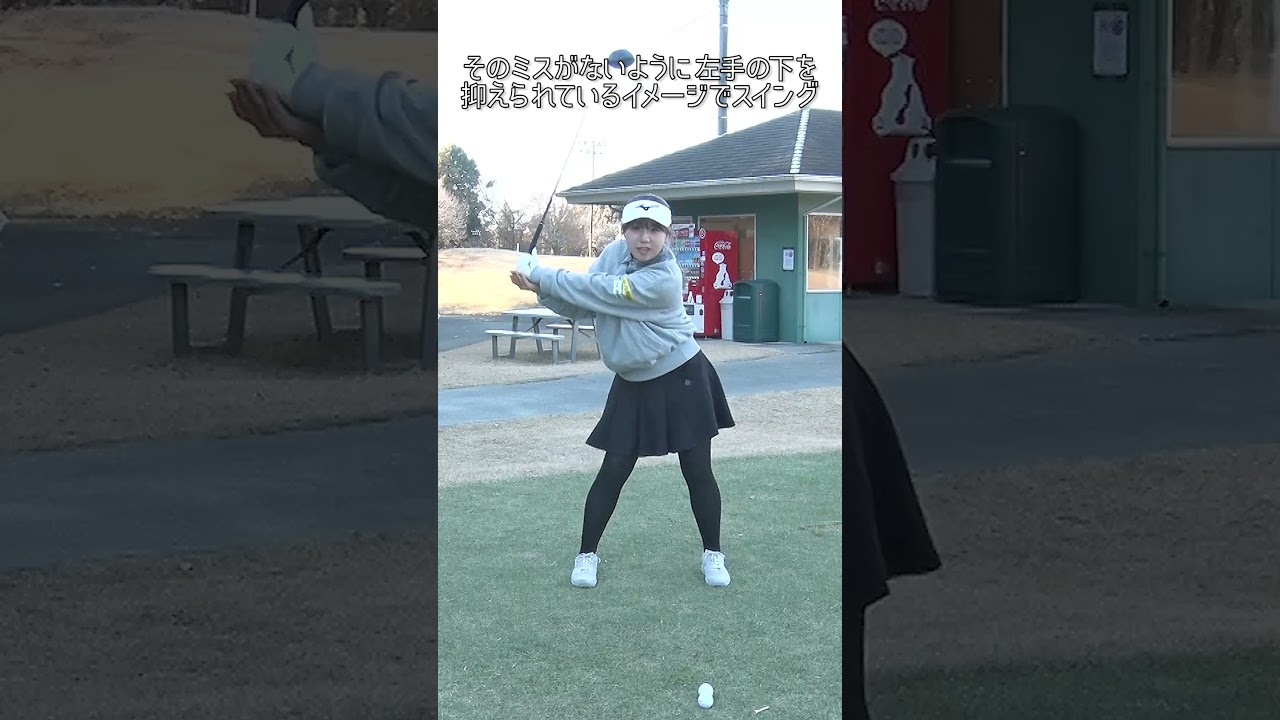 飛ばしのワンポイントレッスン！JLPGAツアープロ・水木春花プロ！