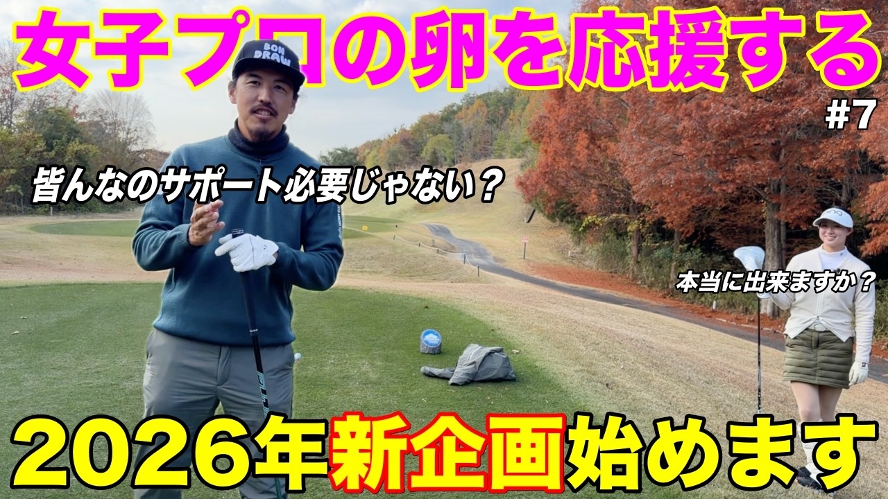 BONGOLF出演をきっかけに活動の場が広がる女子選手が増える！？2026年のBONGOLFは一味違います。
