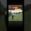 1999 日本プロゴルフ選手権 ジャンボ尾崎プロ 伊沢利光プロ #ゴルフ #golf #ジャンボ尾崎