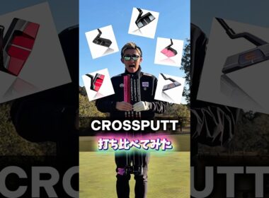 どんな子がタイプ？ #gengen #ゴルフ #パリティー #CROSSPUTT#クロスパット