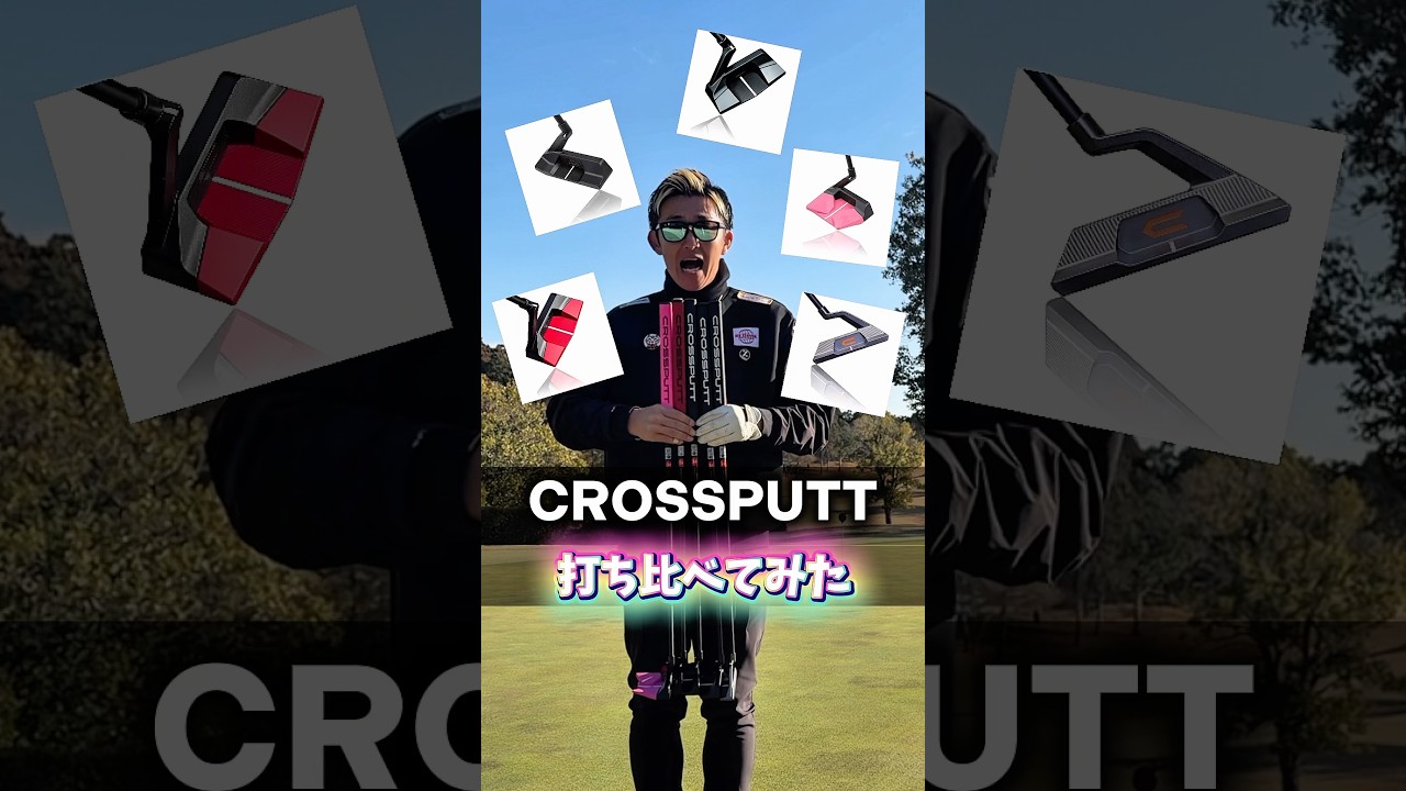 どんな子がタイプ？ #gengen #ゴルフ #パリティー #CROSSPUTT#クロスパット