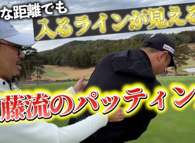 『須藤プロのパッディングレッスン』堀川とは対照的すぎて普通の人には無理かも…？