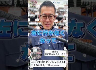 #13 ガチゴルファー店長が本音で推す！今週のお宝ギア【ツアーベルベット PLUS4 】
