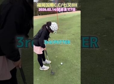 2/14福岡国際C.C七又⑧ #ゴルフ #golf #ゴルフキッズ #ジュニアゴルファー  #ゴルフ女子 #ゴルフラウンド #8歳女の子 #福岡国際カントリークラブ