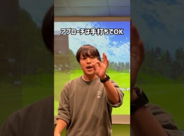 アプローチは手打ちで🙆‍♂️#80台 #ゴルフ #ゴルフ初心者 #ゴルフスイング #アプローチ練習