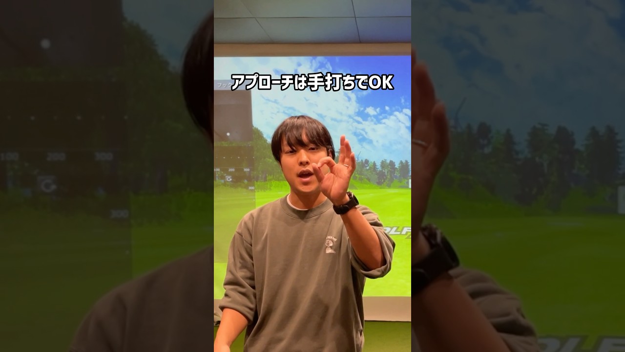 アプローチは手打ちで🙆‍♂️#80台 #ゴルフ #ゴルフ初心者 #ゴルフスイング #アプローチ練習