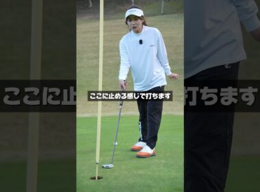 横のラインで下りの時のパターの打ち方のコツ