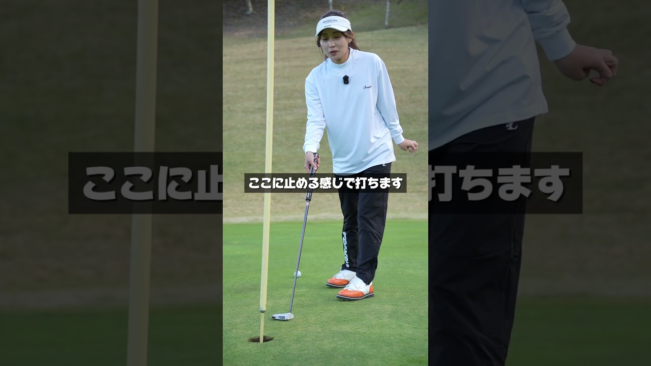 横のラインで下りの時のパターの打ち方のコツ