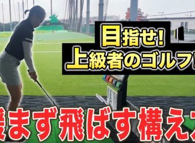 【ゴルフ】ちょっとの差で別人のように変わる！今よりワンランク上のゴルフをしたい方必見！