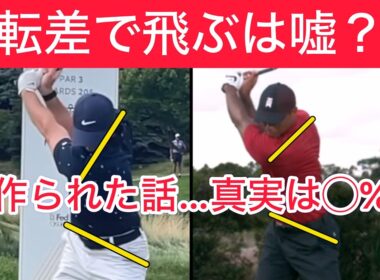 9割が勘違い！捻転差が飛ぶと思ってる！