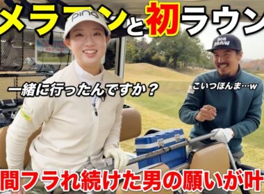 ついに断り続けたカメラマンと一緒にゴルフ！？初ラウンドで意気込んだ結果まさかの…