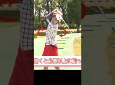 オーバースイングを直す練習法 #ゴルフレッスン #三浦桃香 #女子ゴルフ #golf
