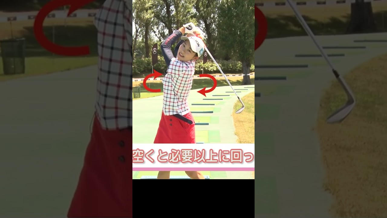 オーバースイングを直す練習法 #ゴルフレッスン #三浦桃香 #女子ゴルフ #golf