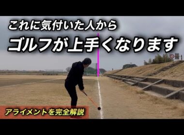 【プロはわかってる】これに気付いた人からゴルフが上手くなります