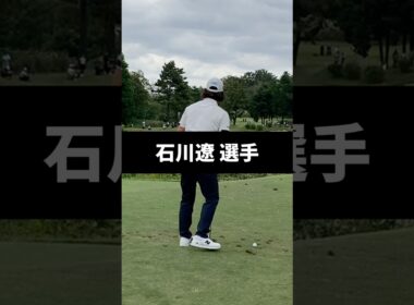 石川遼選手のアイアンショットのスイング