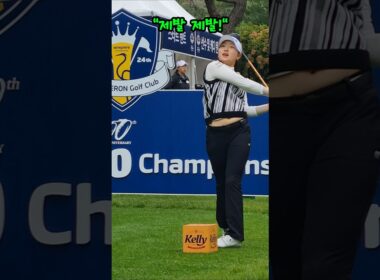 🏌🏻‍♀️ "제발 제발!" 첫 티샷 유현조 🏌🏾‍♀️ #유현조 #하이트진로챔피언십 #골프 #klpga
