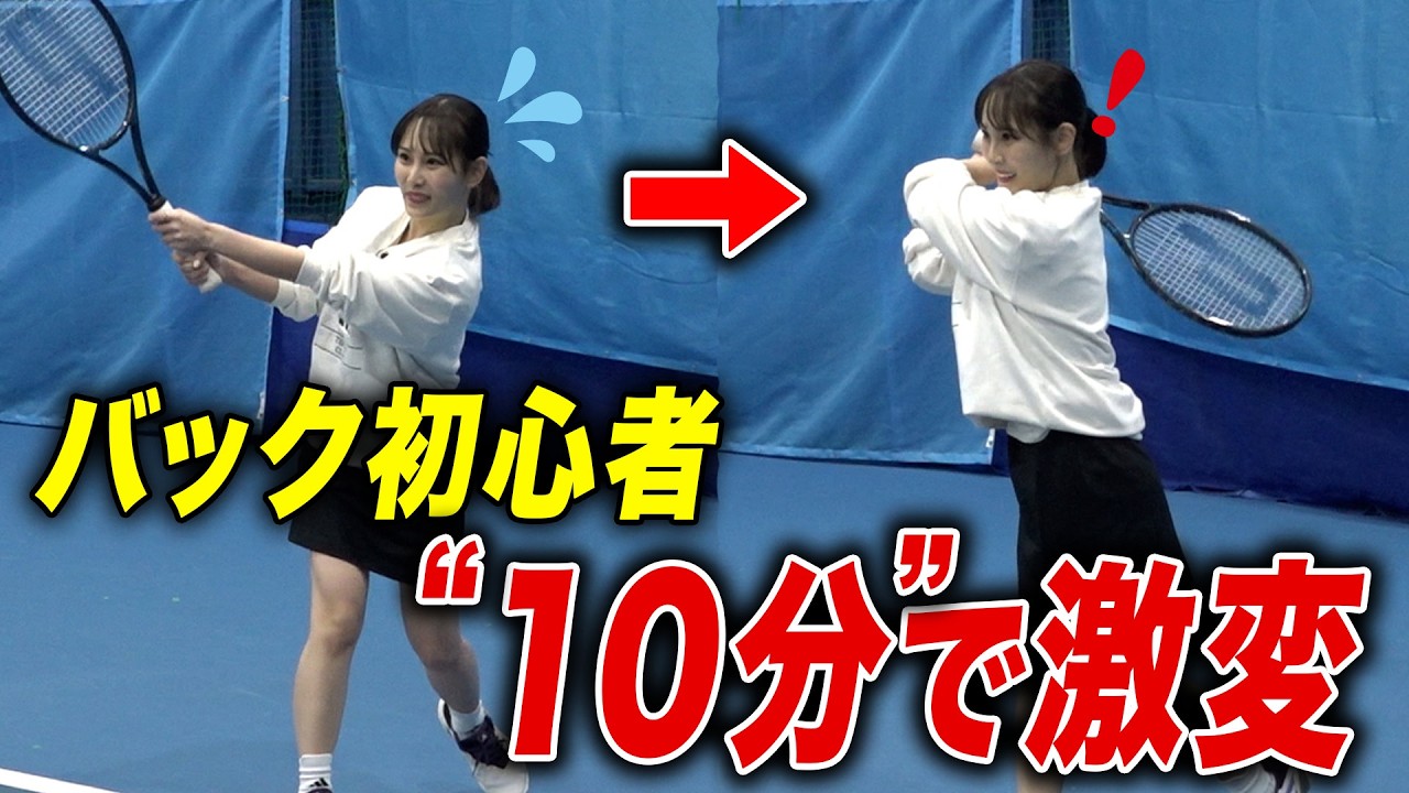 杉山愛がバックハンドの簡単な打ち方を伝授！テニス初心者の森田真理華アナに劇的変化が！