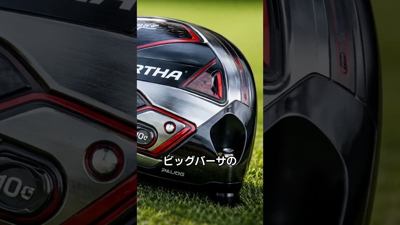 最もスライスしないドライバーは？#golf #シャローイング #ゴルフクラブ #クラブシャフト #ゴルフスイング #ゴルフの科学  #ゴルフ #シャフト #飛ぶドライバー #簡単　#パター＃アプローチ