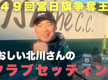 第４９回、宮日旗王者のクラブ紹介が面白すぎたw w