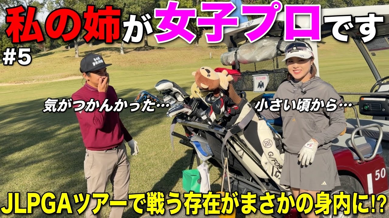 【発覚】同じ苗字とは思っていましたがまさかの…身内にプロゴルファーがいました。