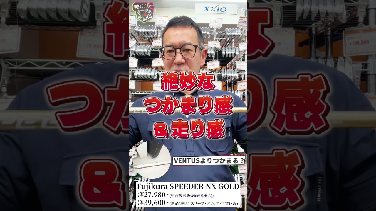 #15 ガチゴルファー店長が本音で推す！今週のお宝ギア【スピーダー NX GOLD】