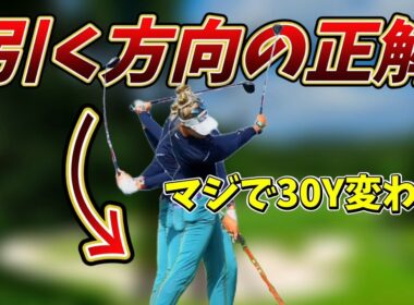 引く方向はこれで大丈夫！ポイントは方向転換で自動リリース。マジで30Y変わる