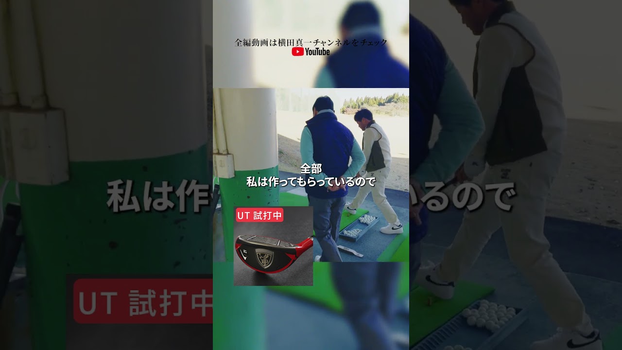 ハルさんが愛用するファラオUTを試打