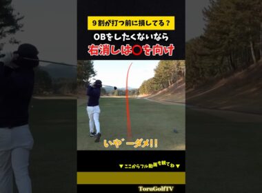 【9割が損してる？】OBしたくない人必見