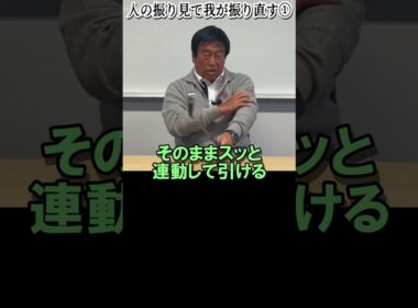 335.湯原信光ゴルフ講義・第170回より１/３ #shorts  #ゴルフの知識を深める