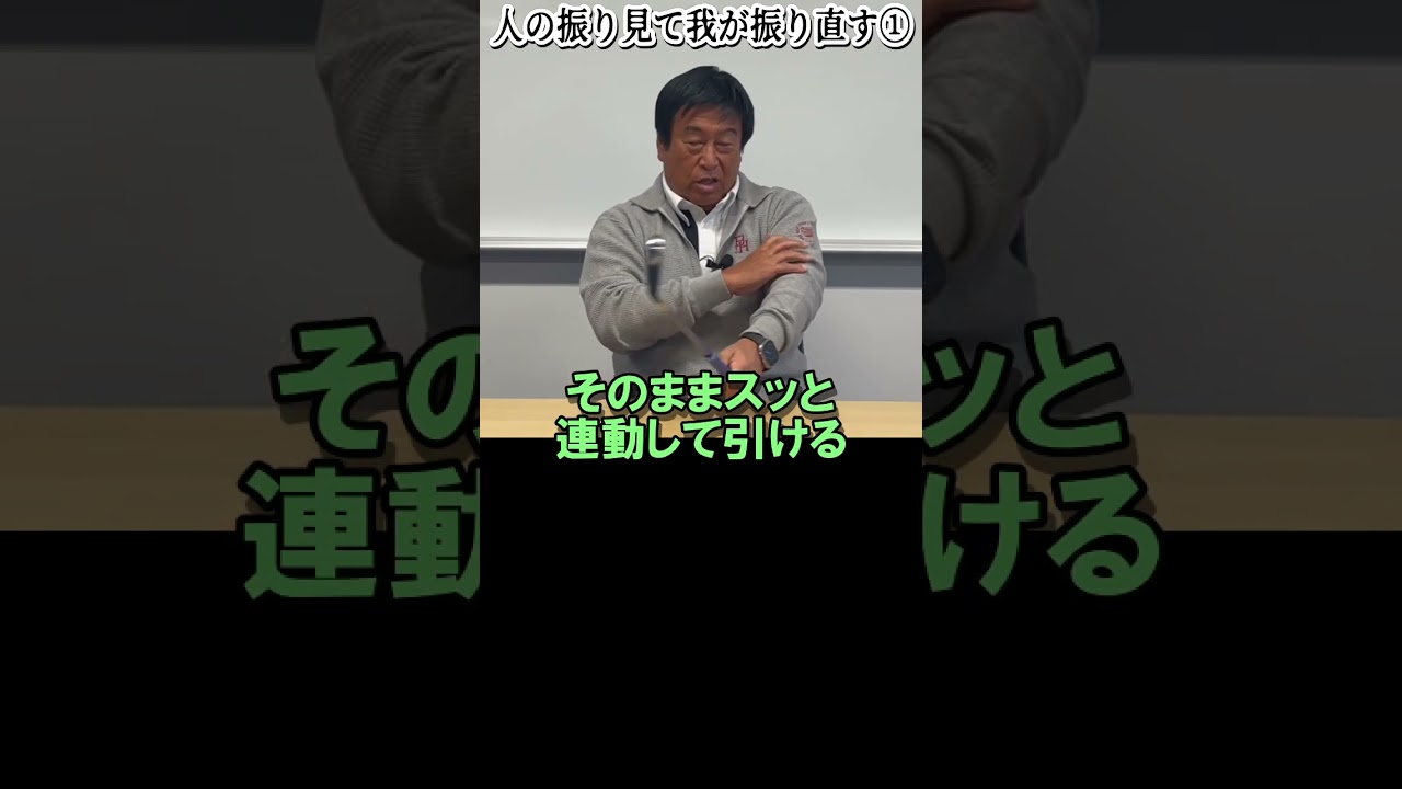 335.湯原信光ゴルフ講義・第170回より１/３ #shorts  #ゴルフの知識を深める