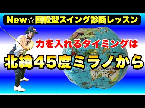 【これが分かればボールは曲がらなくなる！】アナタはそれを知らずにドライバーを振り回していませんか？