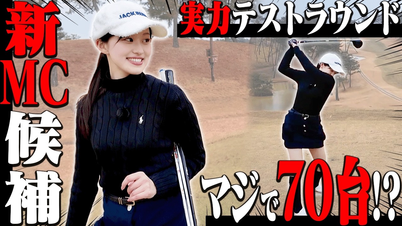 こりゃすげぇ・・・！”新MC候補”の実力試しラウンド、ご覧ください。【かえで】【岩本砂織】