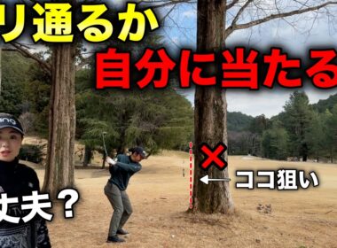 神頼み！ドローヒッター命懸けの挑戦！【#4 京都ゴルフ倶楽部】