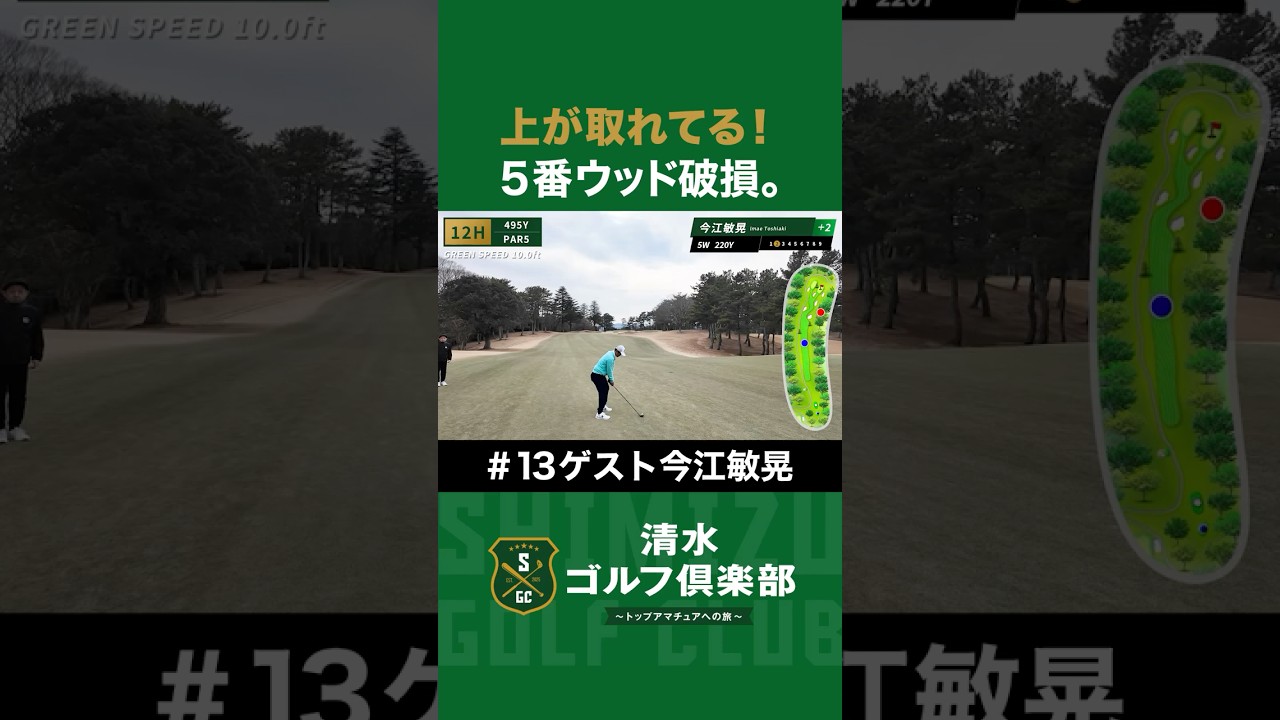 【ゴルフ×今江敏晃】上が取れてる！今江敏晃の5番ウッドが破損。#今江敏晃 #清水直行 #ゴルフ #清水ゴルフ倶楽部 #野球
