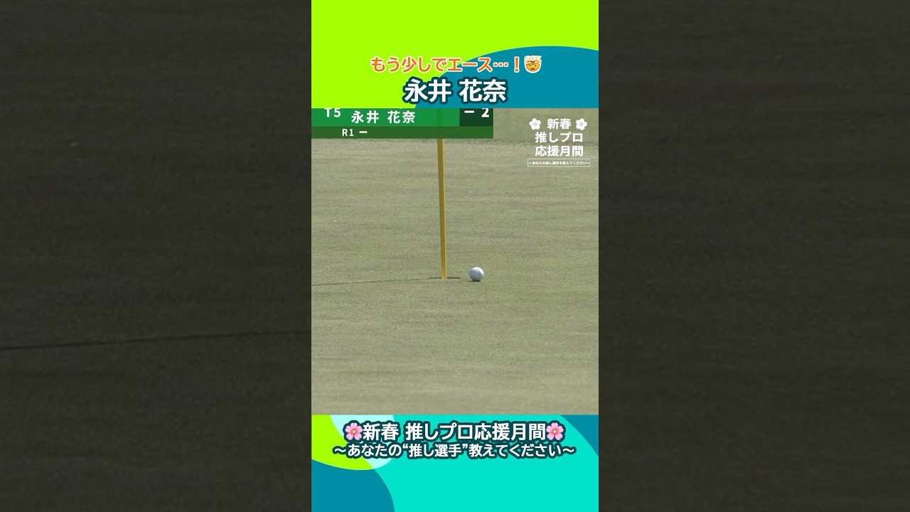 【永井 花奈】もう少しでエース…！🤯