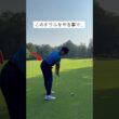 ゴルフが上手くなるレッスン⛳️This will help you play golf better#ゴルフ#ゴルフスイング#ごるふすきな人と繋がりたい #ゴルフレッスン